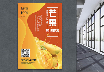 新鲜芒果水果店促销宣传海报高清图片