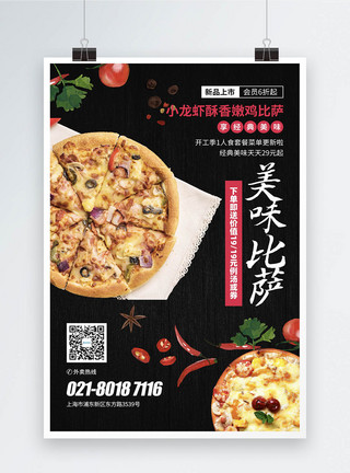 餐饮美食美味披萨活动促销海报图片