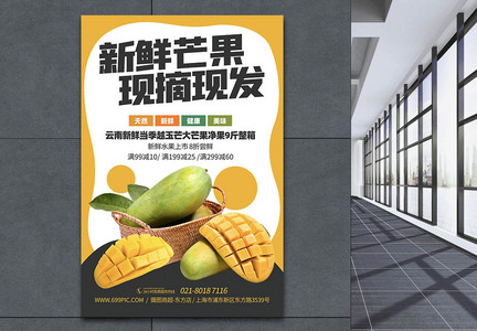新鲜芒果应季水果上新宣传海报图片