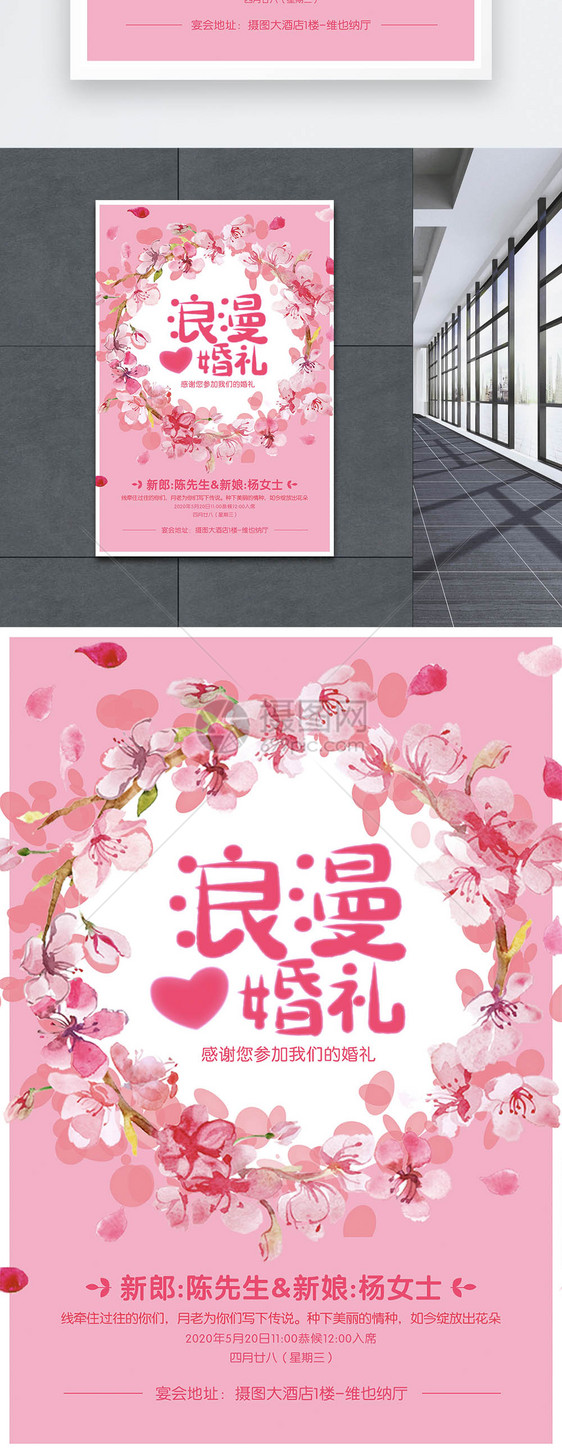粉色浪漫婚礼婚庆宣传海报图片