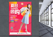 夏日团购购物狂欢节设计海报图片