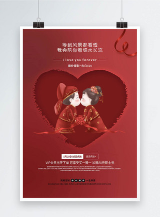 红色中式婚礼婚庆宣传海报图片