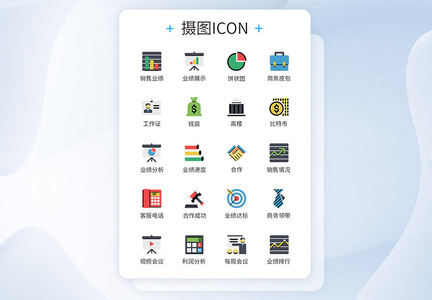 商务合作销售达标图标icon图片