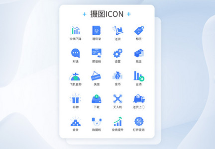 商务办公电商销售业绩图标icon图片