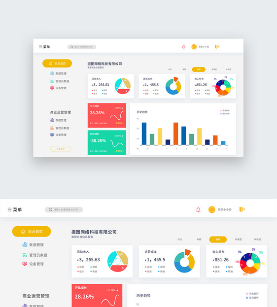 ui设计后台数据可视化web界面图片