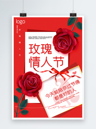 玫瑰情人节宣传海报图片