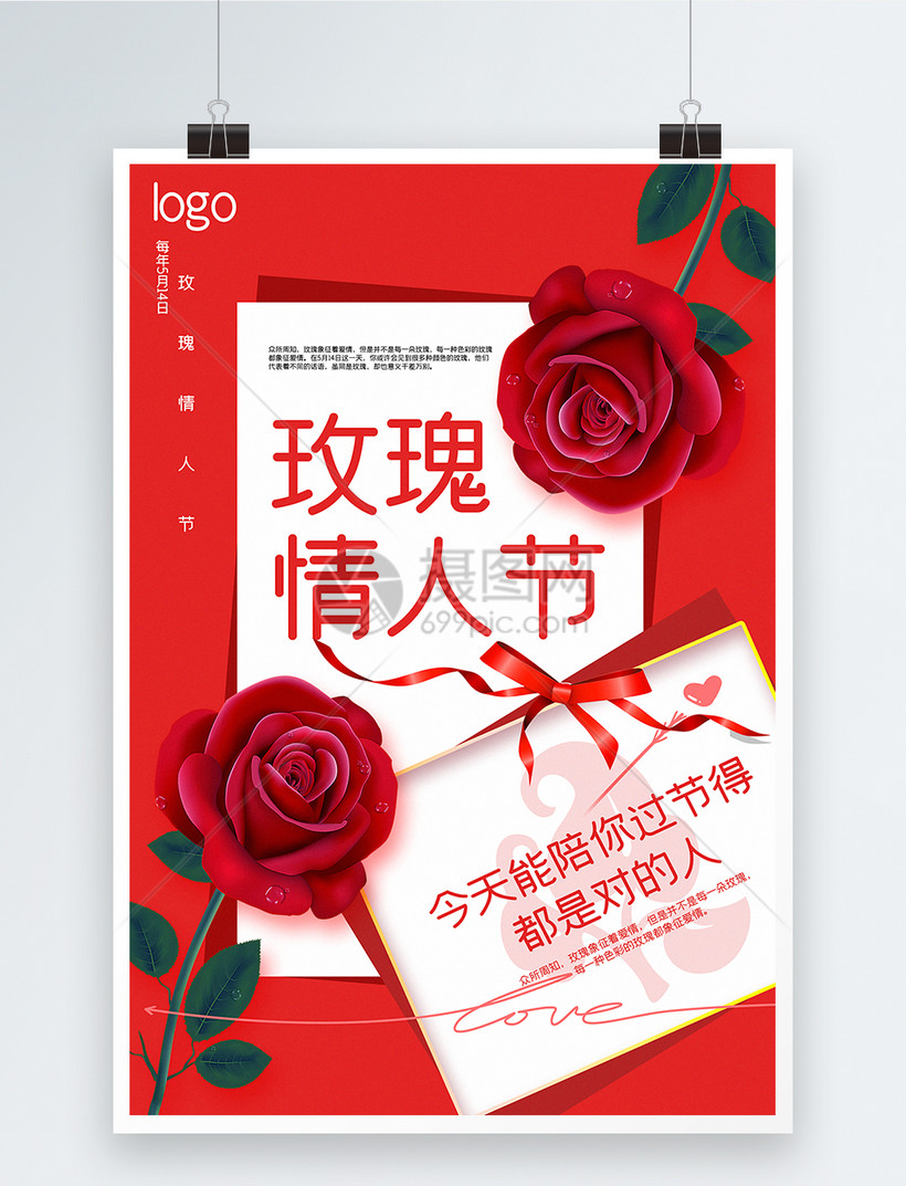 玫瑰情人节宣传海报模板素材 正版图片 摄图网
