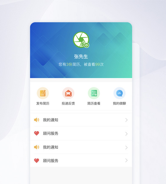 UI设计移动端app个人中心界面图片