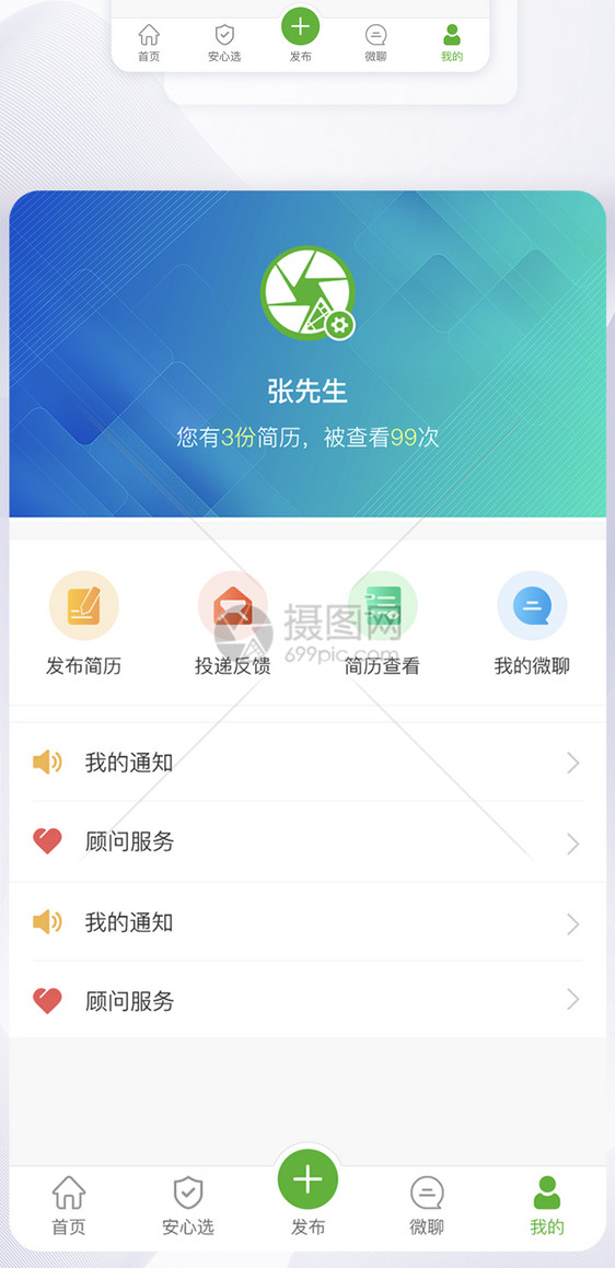 UI设计移动端app个人中心界面图片