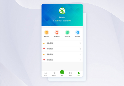 UI设计移动端app个人中心界面图片