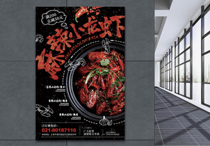 麻辣小龙虾餐饮海报图片