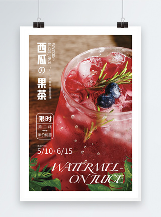 夏日饮品果汁果茶促销海报图片