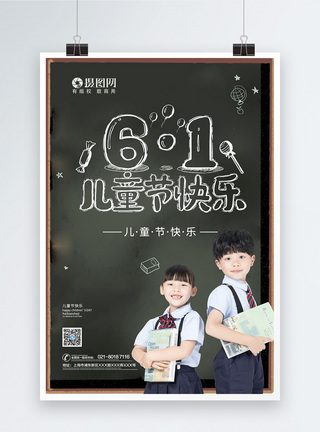 儿童节创意海报1图片