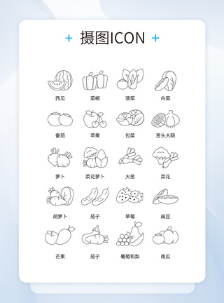 生活日常表情日常生活蔬菜水果ICON图标合集模板