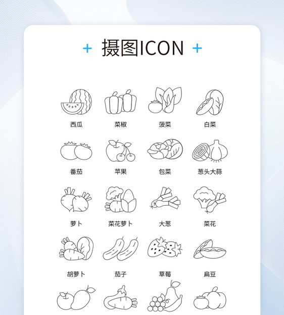 日常生活蔬菜水果ICON图标合集图片