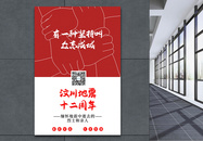 简洁大气纪念汶川地震12周年宣传海报图片