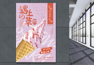 夏日冰淇凌促销海报图片