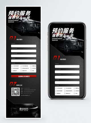 洗车预约表单长图H5汽车保养洗车汽车美容养护服务预约长图海报模板