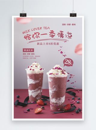 奶盖红茶新品促销海报图片