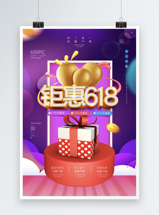 创意618大促宣传海报设计图片