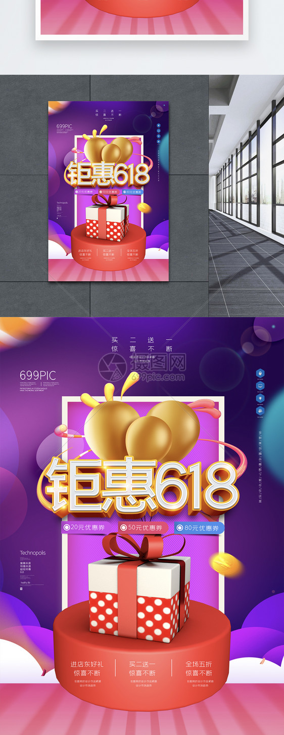 创意618大促宣传海报设计图片