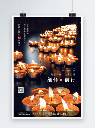 纪念汶川大地震12周年节日海报图片