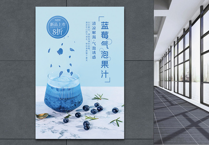 蓝莓气泡果汁饮品促销海报图片