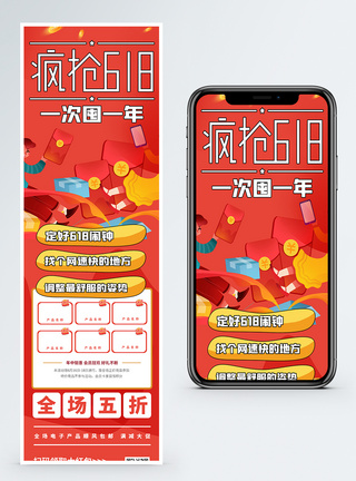 抽奖H5疯狂618购物狂欢活动营销长图模板