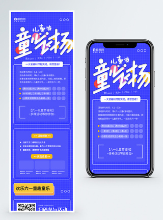 六一长图六一儿童节营销长图模板