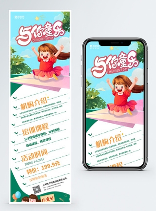 六一儿童节与你童乐营销长图模板