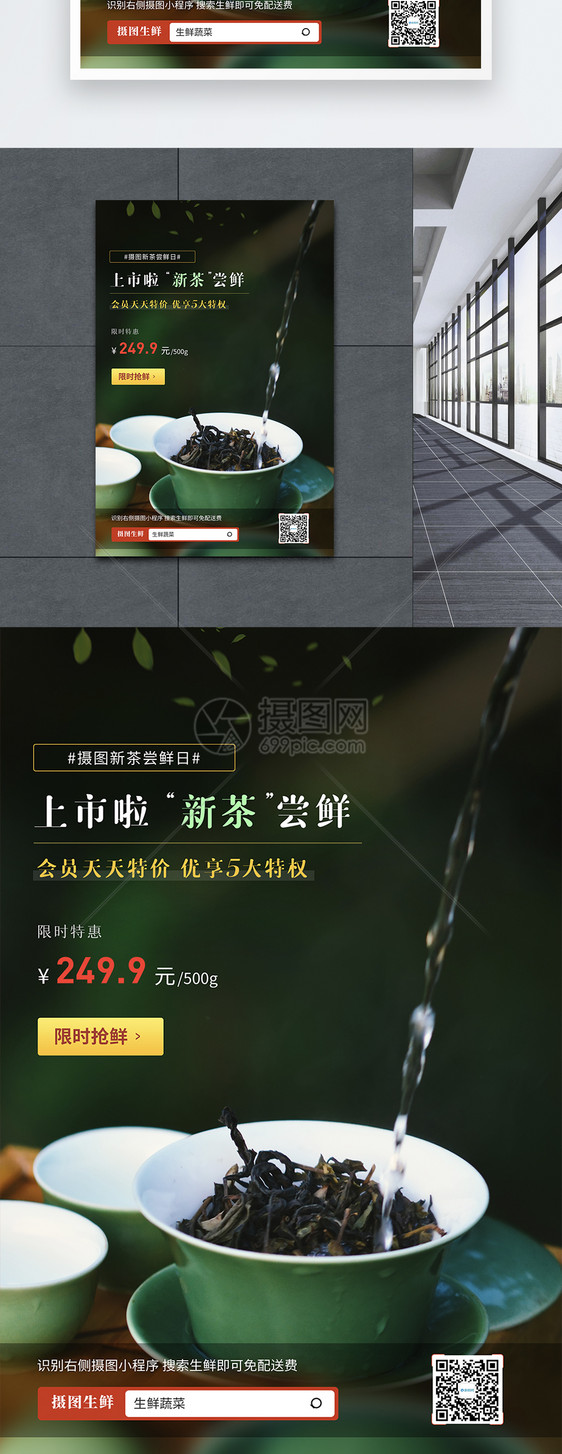 简约电商风新茶上市海报图片