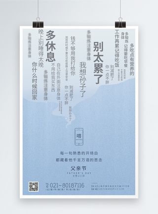 父亲节宣传海报设计蓝色感恩父亲节宣传海报模板