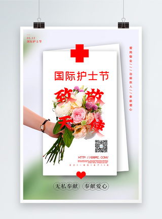 清新简洁国际护士节宣传海报图片