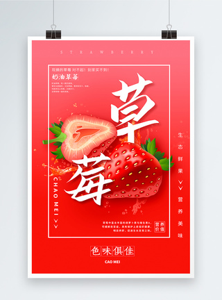 新鲜蔬果奶油草莓海报设计图片