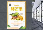 新鲜水果鲜芒果海报设计图片