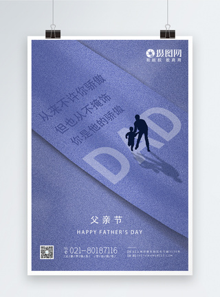 父亲节宣传海报设计蓝色大气感恩父亲节宣传海报模板