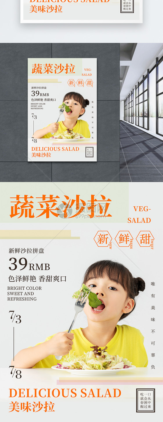 新鲜蔬菜蔬菜沙拉海报图片