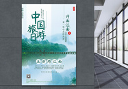 清新中国风中国旅游日旅游促销海报图片
