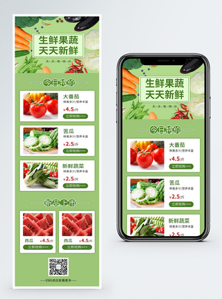 超市手机小清新果蔬超市促销营销长图模板