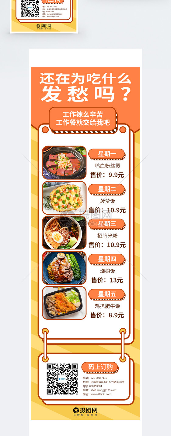 H5餐饮美食工作餐套餐菜单营销宣传长图图片