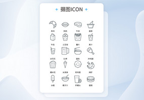 UI设计快餐店各类快餐简单ICON图标图片