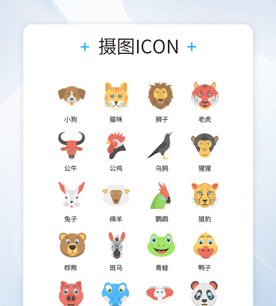 UI设计卡通风格小动物头像彩色icon图标图片