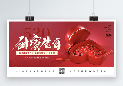 红色礼盒520促销展板图片