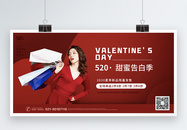 红色520购物促销展板图片