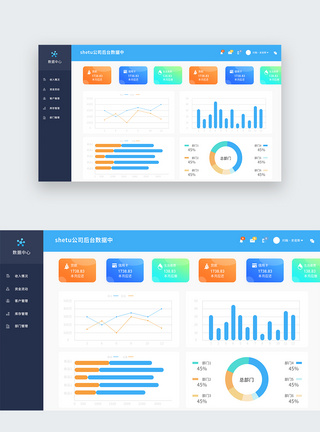 销售数据ui设计后台数据可视化web界面模板