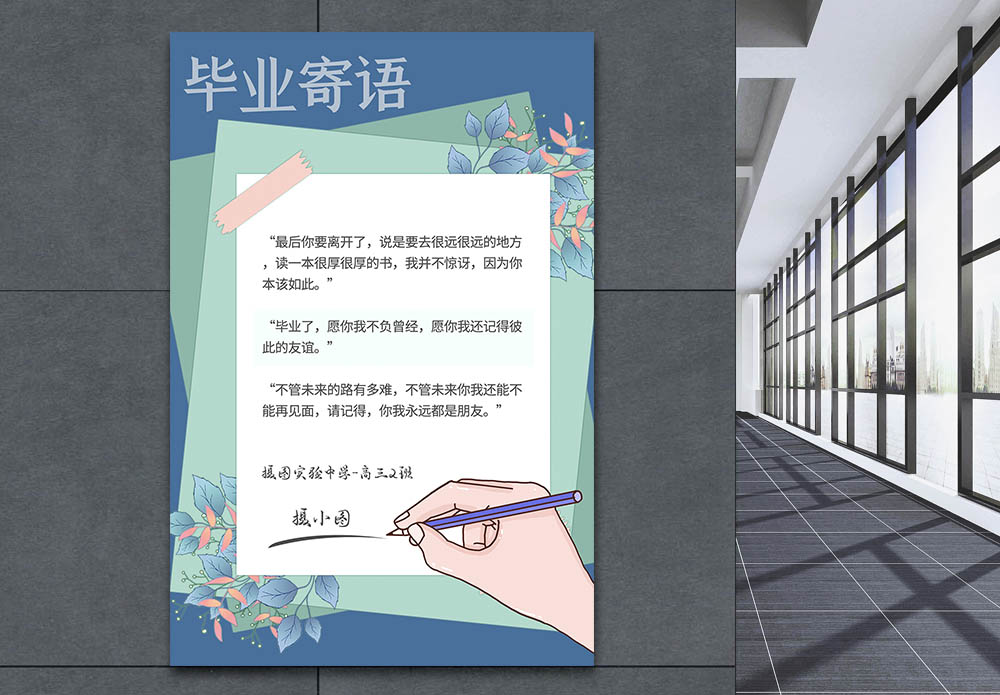 横线信纸毕业寄语同学录宣传海报模板