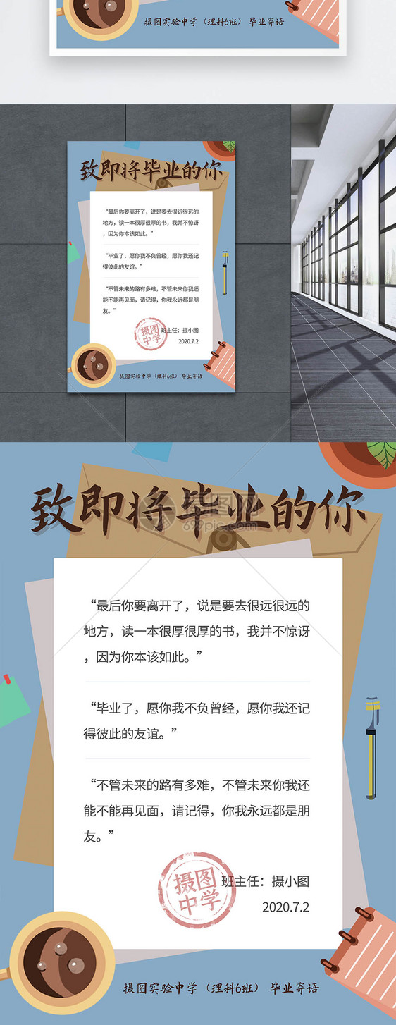 毕业寄语同学录小清新海报图片