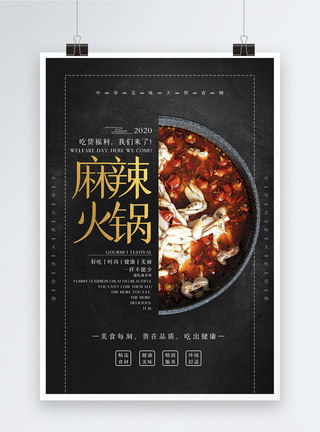麻辣火锅美食宣传海报图片
