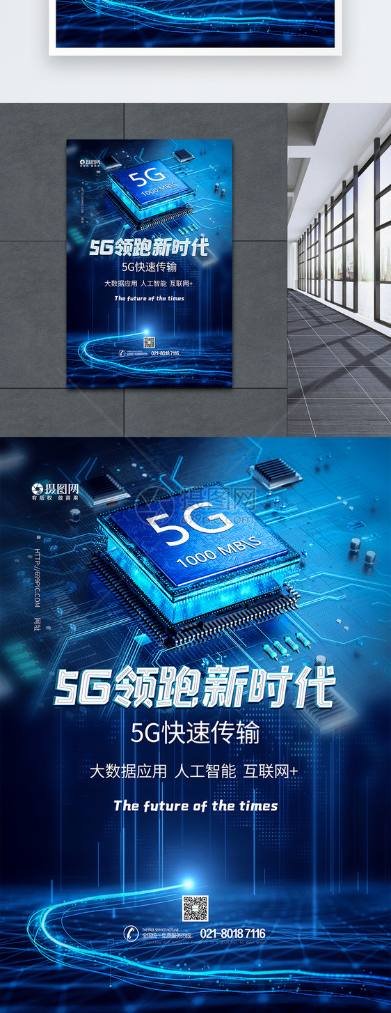 5G蓝色科技海报图片