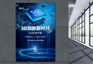 5G蓝色科技海报图片
